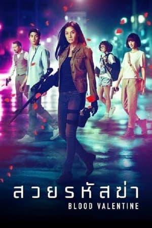 Blood Valentine 2019 Dual Audio | Dubbed Hindi Movie WebRip [980MB]