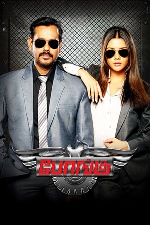 Bongu (2017) Dual Audio | Dubbed Hindi Movie UnCut HDRip 390MB