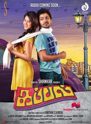 Kappal (2014) ( -Tamil) Dual Audio | Dubbed Hindi Movie UnCut HDRip [1.4GB]