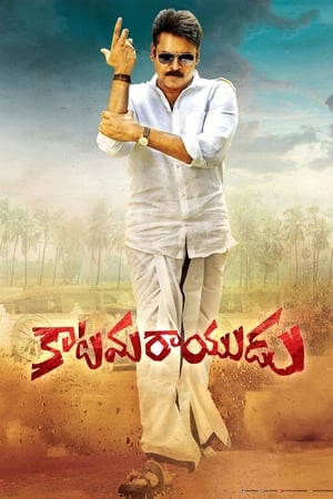 Katamarayudu 2017 Dual Audio UnCut Full Movie | Dubbed Hindi Movie HDRip - 1.5GB