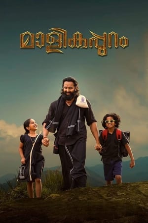 Malikappuram (2022) Movie HDRip | Dubbed Hindi Movie – 480p