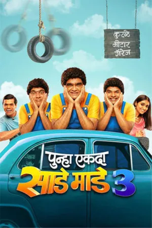 Punha Ekda Sade Made Teen 2026 Marathi Audio HDTC | Dubbed Hindi Movie