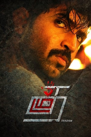 Thadam (2019) ( – Tamil) Dual Audio UnCut HDRip | Dubbed Hindi Movie – 480p